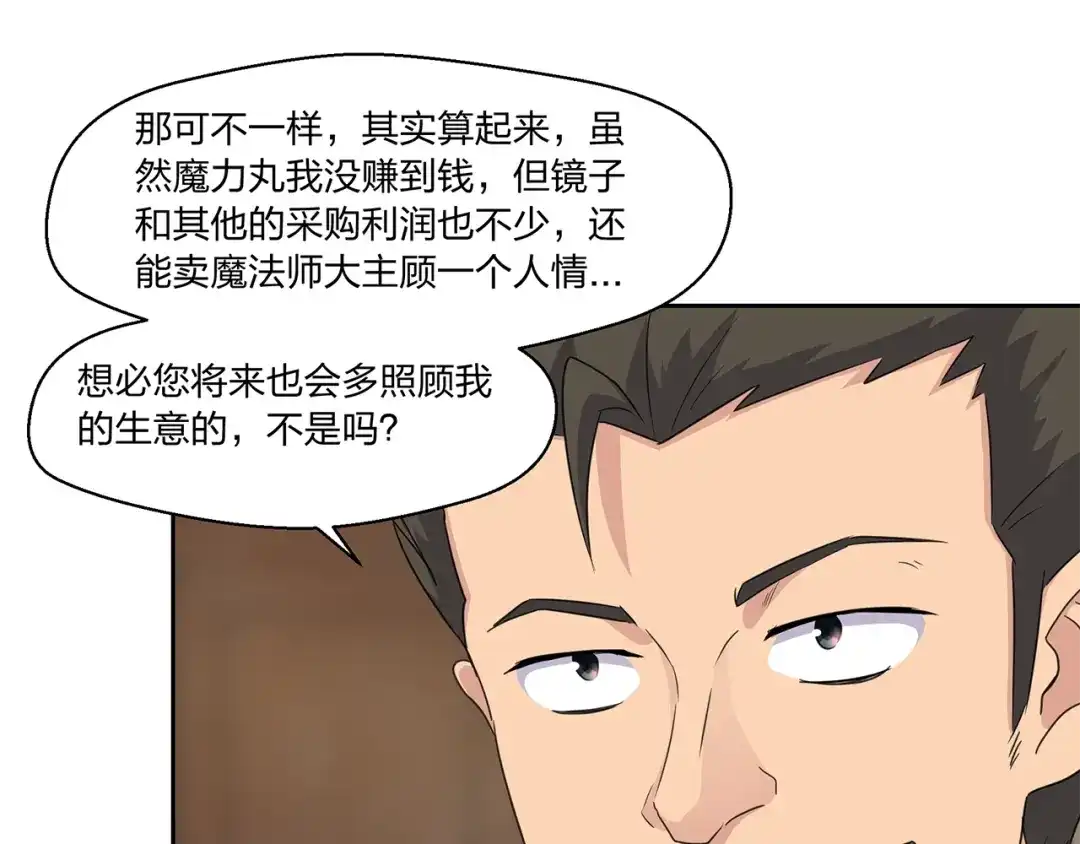 《第四纪元》第16话 奇奇怪怪的圣器 第37页