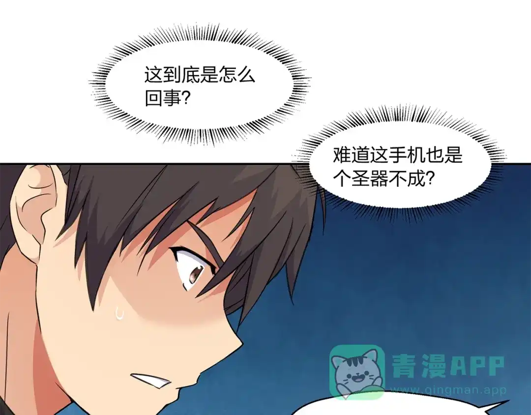 《第四纪元》第16话 奇奇怪怪的圣器 第76页