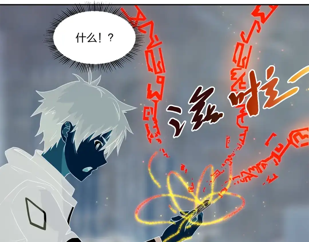《第四纪元》第16话 奇奇怪怪的圣器 第72页
