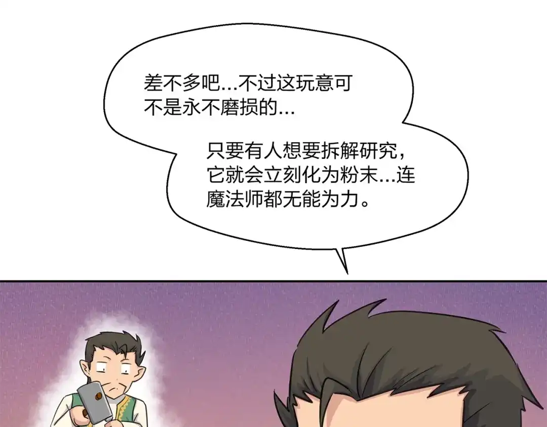 《第四纪元》第16话 奇奇怪怪的圣器 第94页