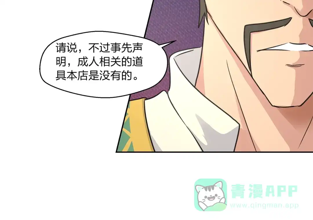 《第四纪元》第16话 奇奇怪怪的圣器 第81页
