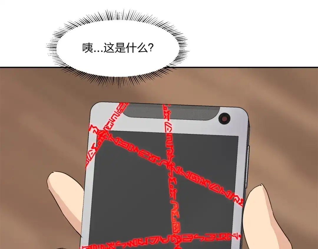 《第四纪元》第16话 奇奇怪怪的圣器 第55页