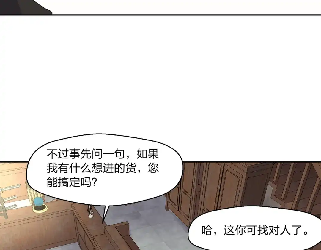 《第四纪元》第16话 奇奇怪怪的圣器 第40页