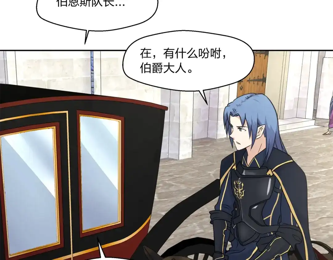 《第四纪元》第16话 奇奇怪怪的圣器 第144页
