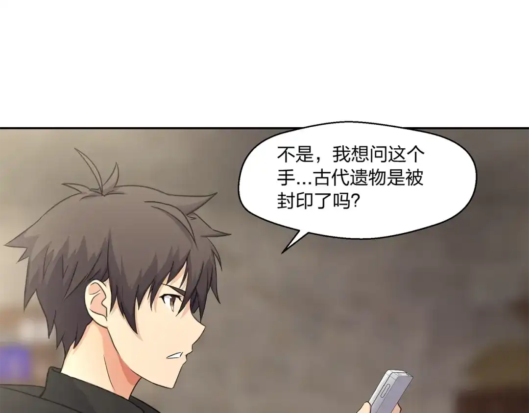 《第四纪元》第16话 奇奇怪怪的圣器 第82页