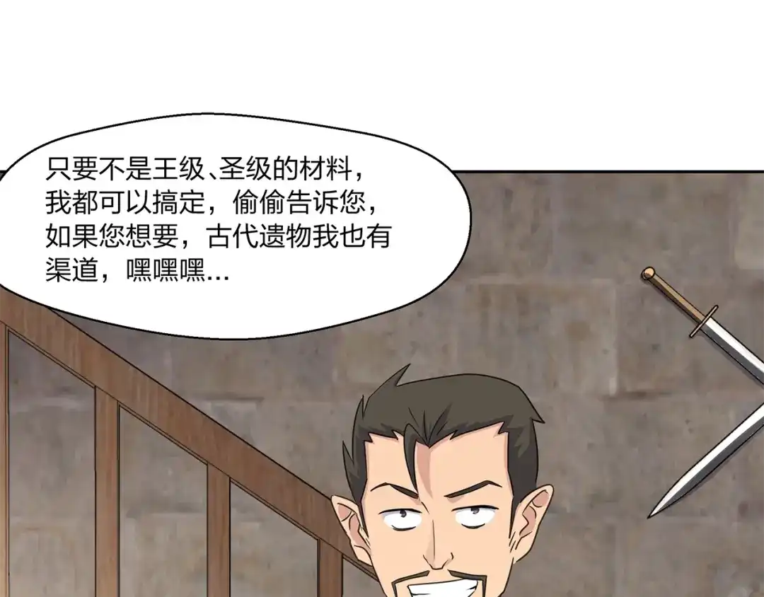 《第四纪元》第16话 奇奇怪怪的圣器 第43页