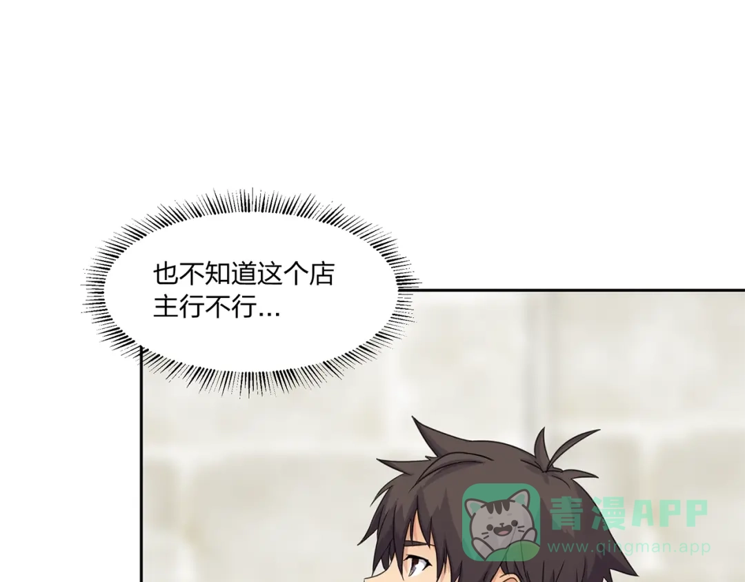 《第四纪元》第16话 奇奇怪怪的圣器 第6页