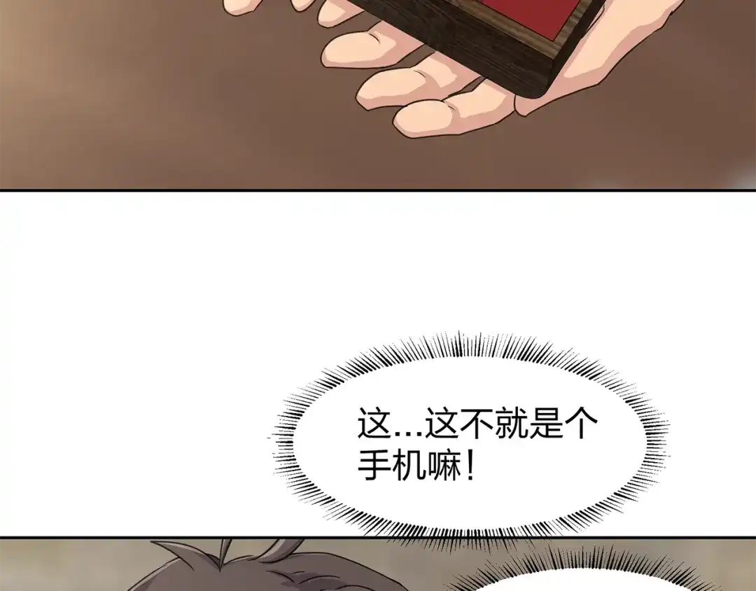 《第四纪元》第16话 奇奇怪怪的圣器 第52页