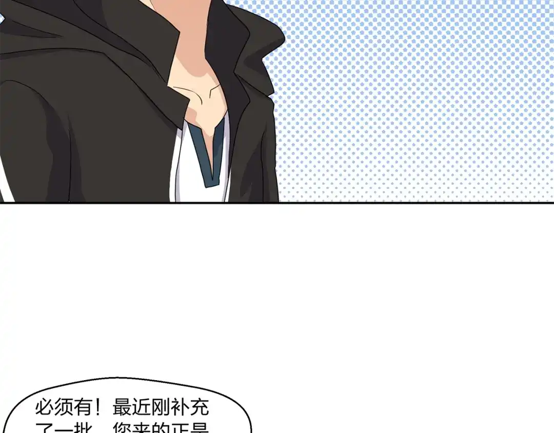 《第四纪元》第16话 奇奇怪怪的圣器 第27页