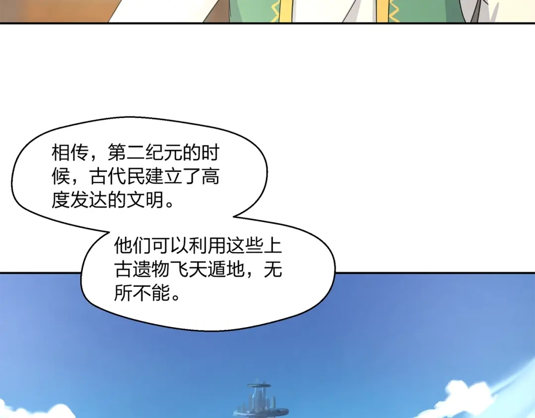 《第四纪元》第16话 奇奇怪怪的圣器 第85页