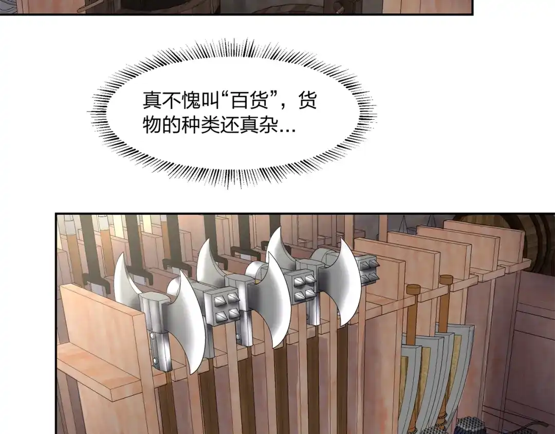 《第四纪元》第16话 奇奇怪怪的圣器 第15页
