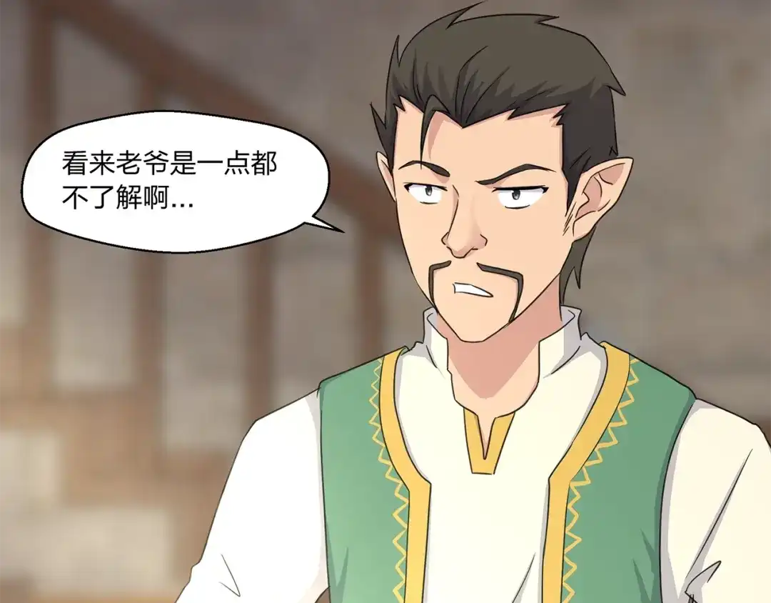 《第四纪元》第16话 奇奇怪怪的圣器 第84页