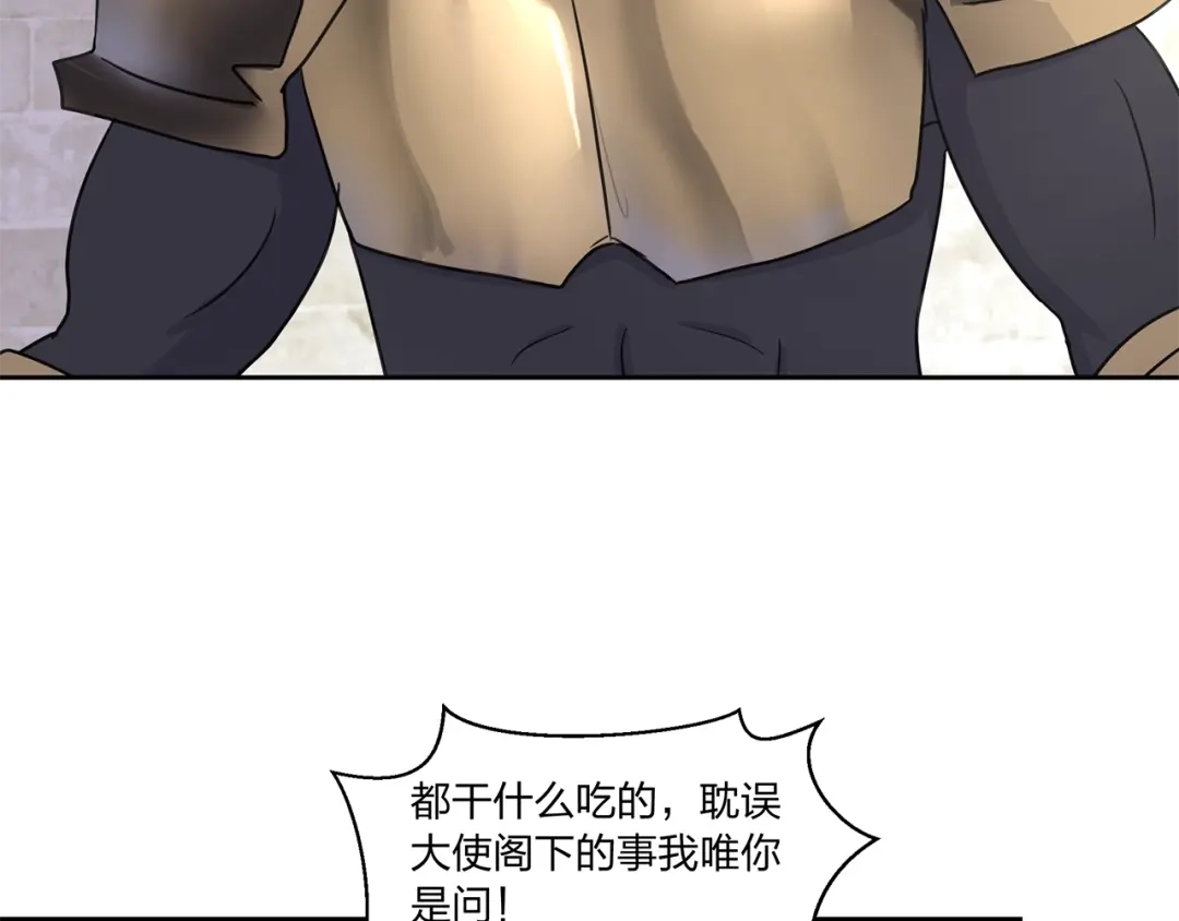 《第四纪元》第16话 奇奇怪怪的圣器 第139页