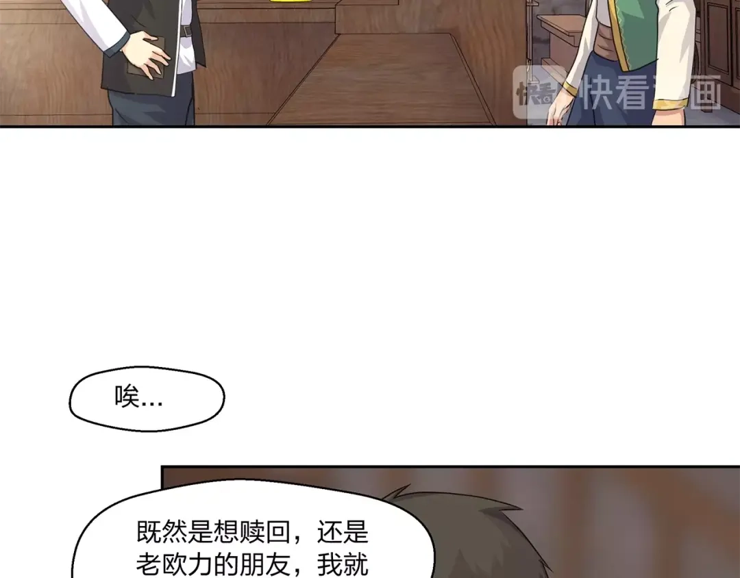 《第四纪元》第16话 奇奇怪怪的圣器 第33页