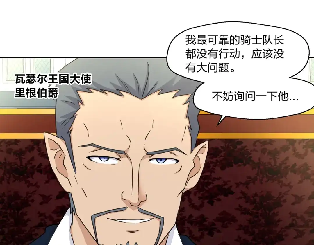 《第四纪元》第16话 奇奇怪怪的圣器 第142页