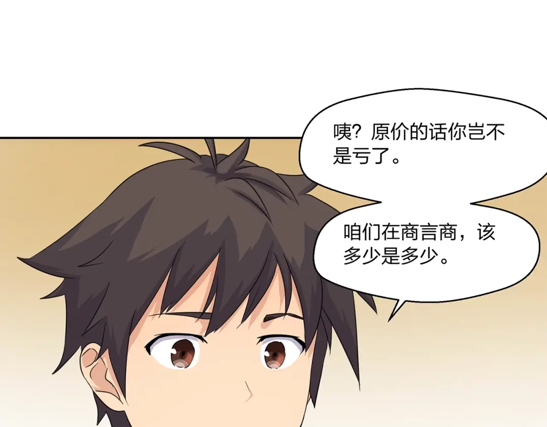 《第四纪元》第16话 奇奇怪怪的圣器 第35页