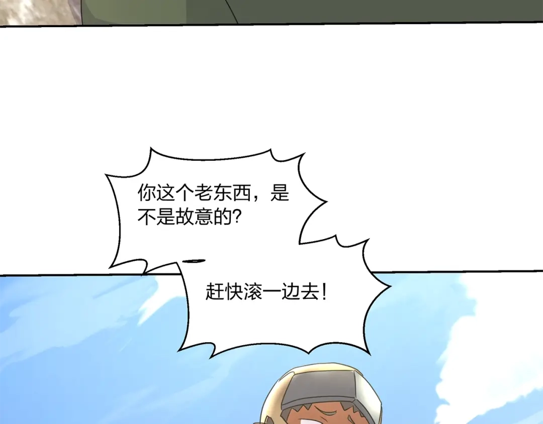 《第四纪元》第16话 奇奇怪怪的圣器 第115页