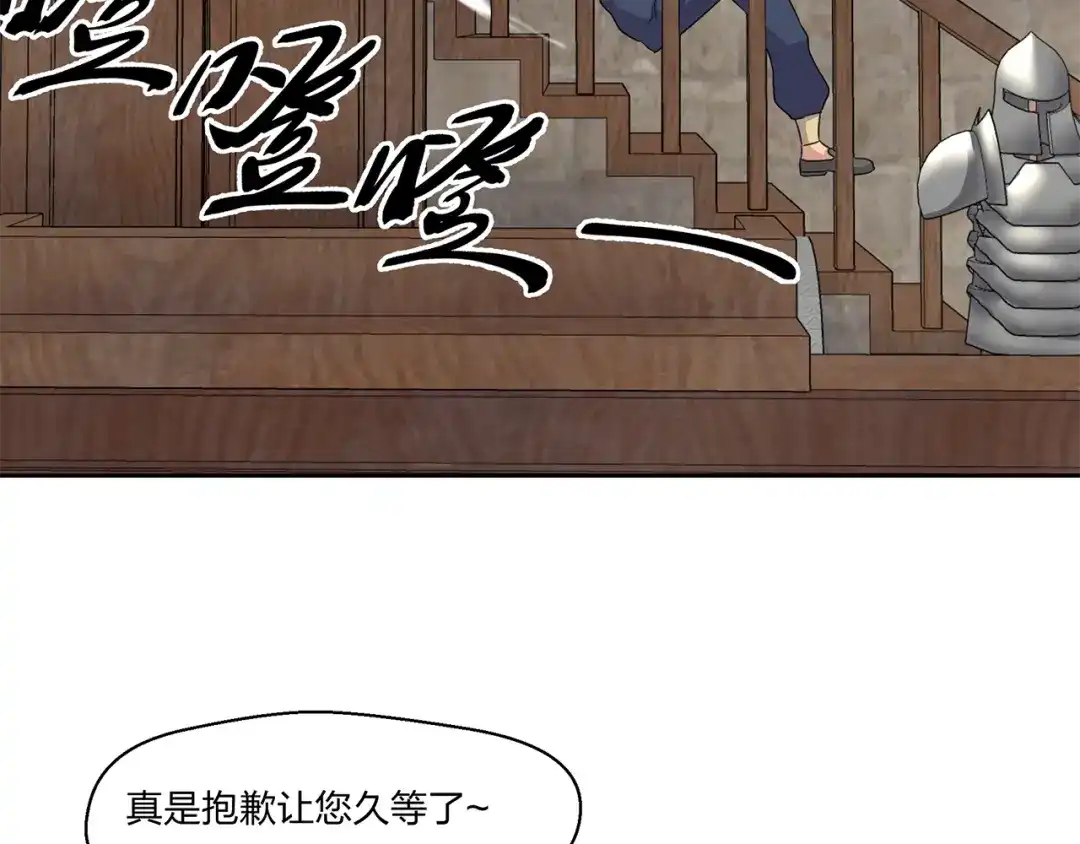 《第四纪元》第16话 奇奇怪怪的圣器 第22页