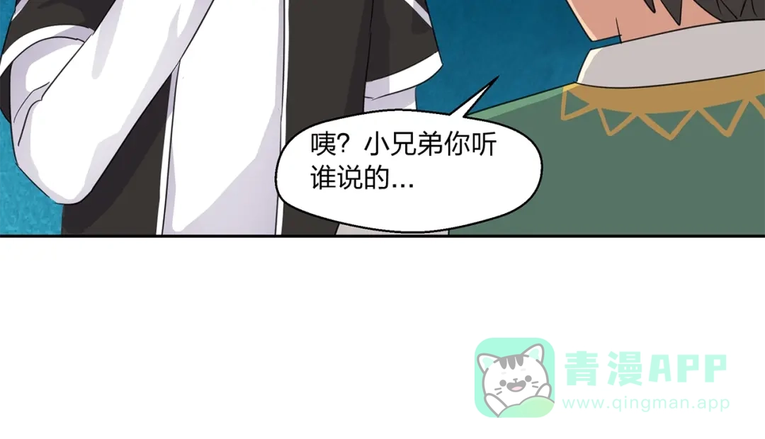 《第四纪元》第16话 奇奇怪怪的圣器 第31页