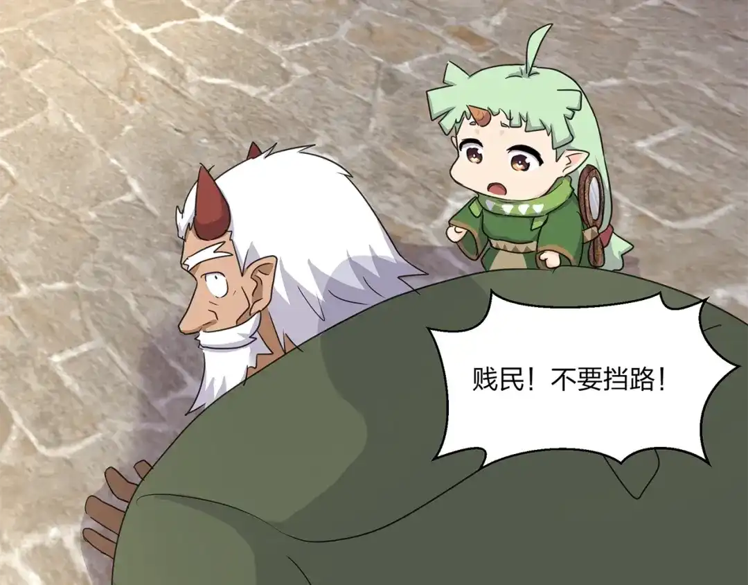 《第四纪元》第16话 奇奇怪怪的圣器 第114页