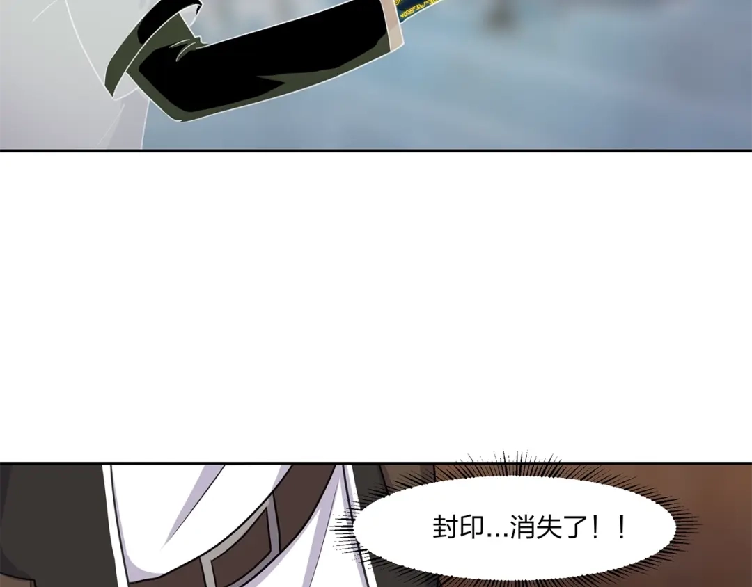 《第四纪元》第16话 奇奇怪怪的圣器 第73页