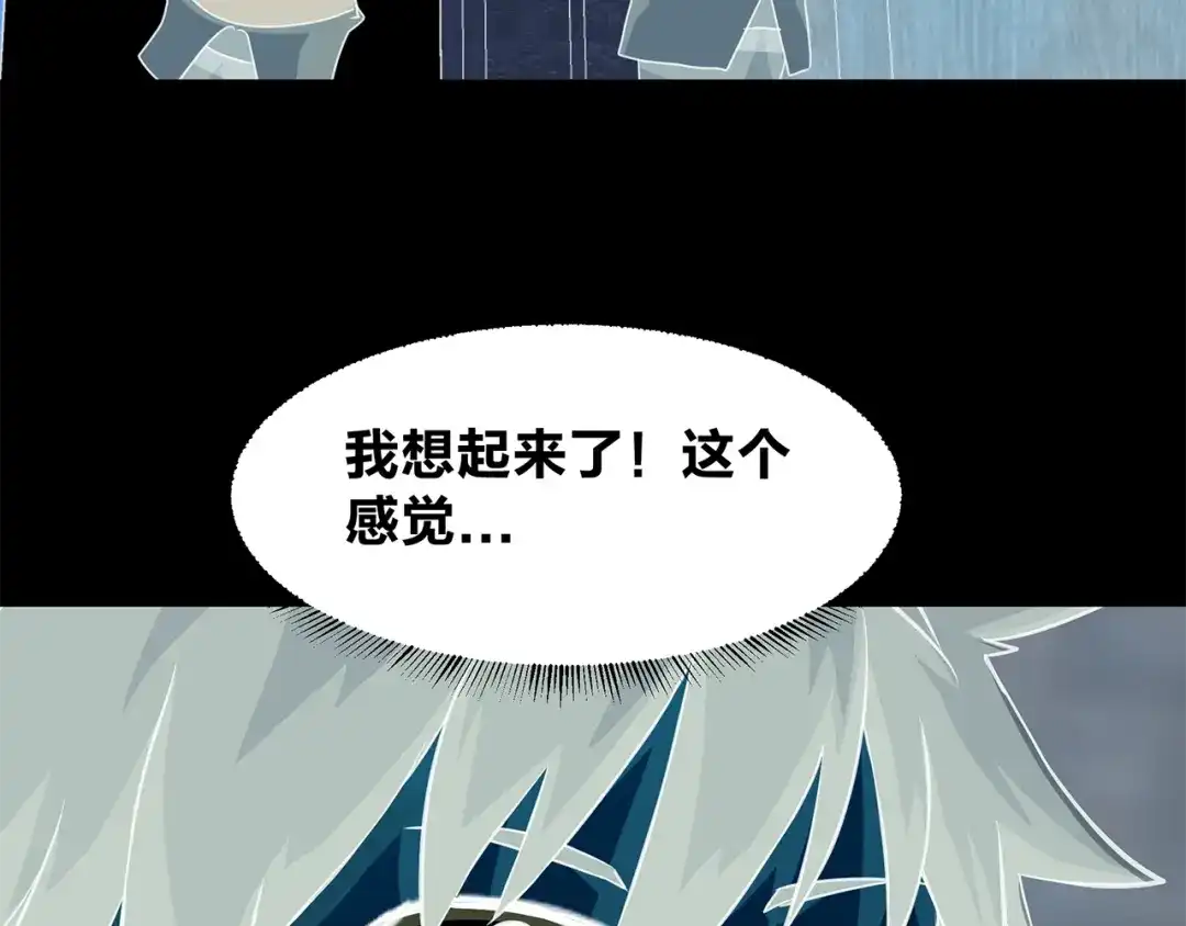 《第四纪元》第16话 奇奇怪怪的圣器 第60页