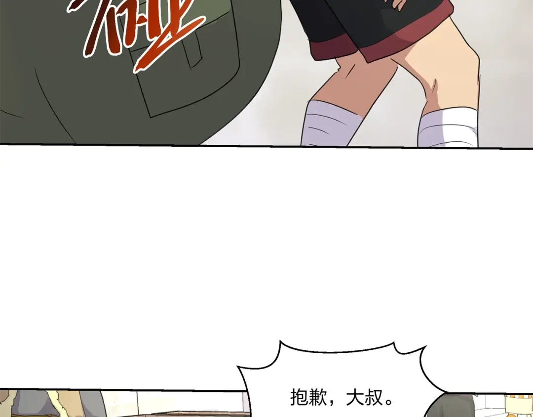 《第四纪元》第16话 奇奇怪怪的圣器 第109页