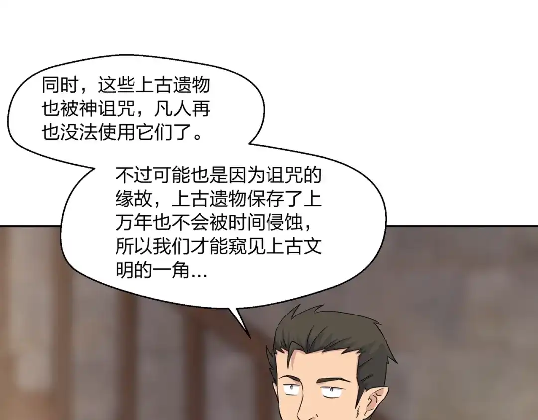 《第四纪元》第16话 奇奇怪怪的圣器 第90页