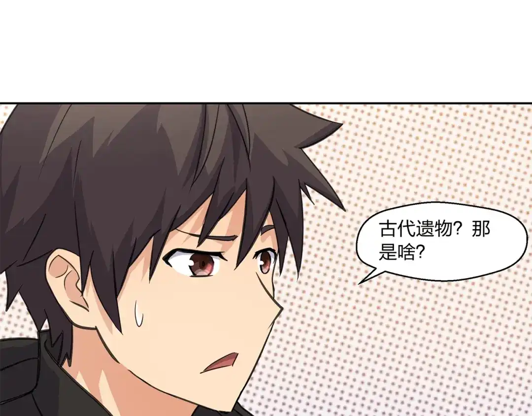 《第四纪元》第16话 奇奇怪怪的圣器 第45页