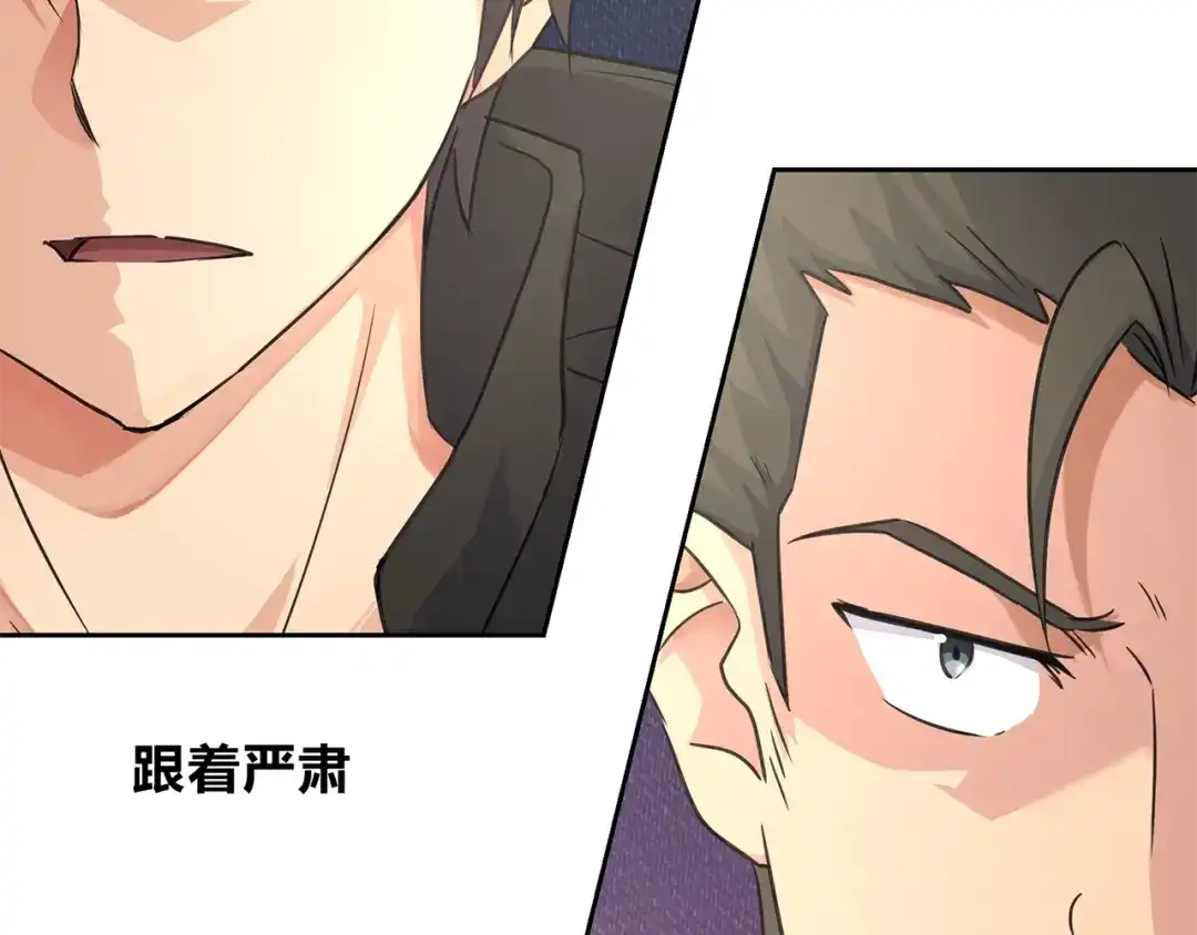 《第四纪元》第16话 奇奇怪怪的圣器 第80页