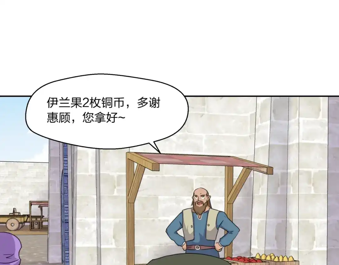 《第四纪元》第16话 奇奇怪怪的圣器 第100页