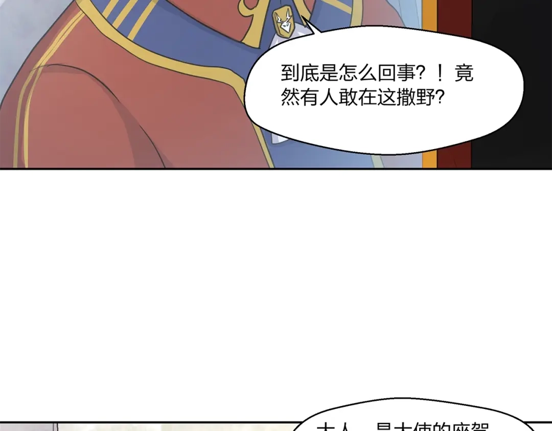 《第四纪元》第16话 奇奇怪怪的圣器 第137页