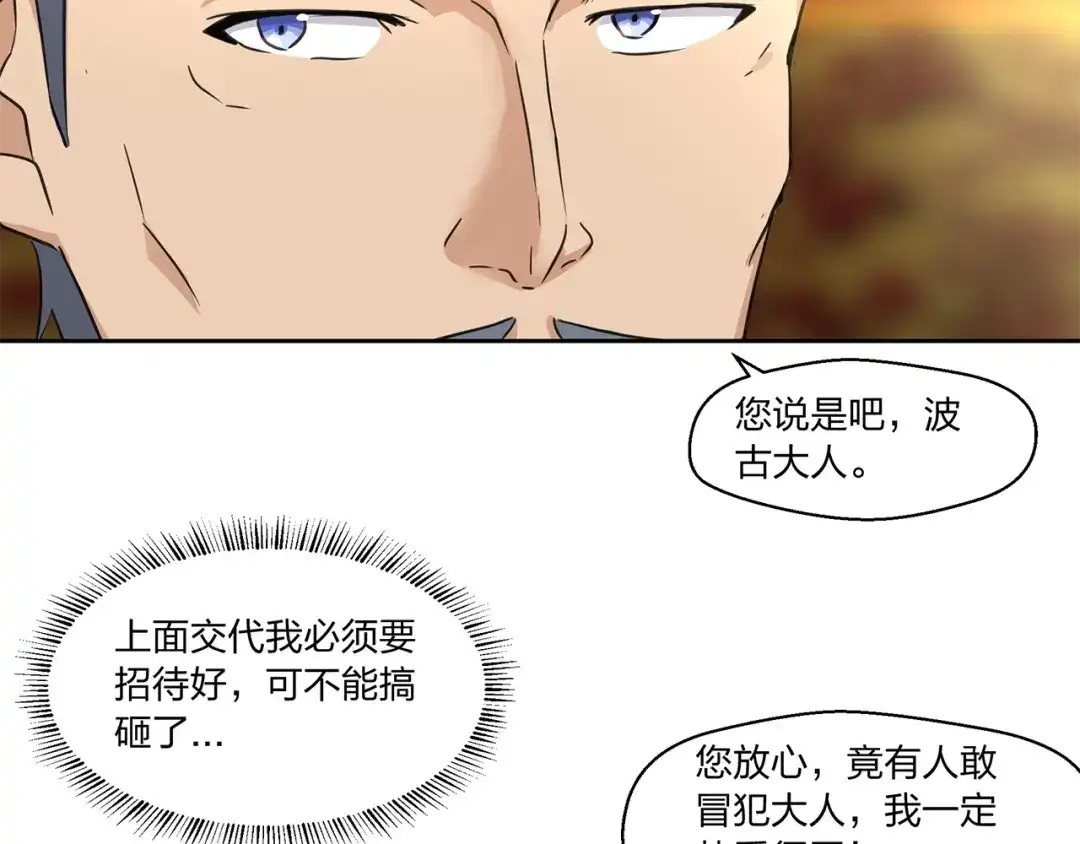《第四纪元》第16话 奇奇怪怪的圣器 第150页