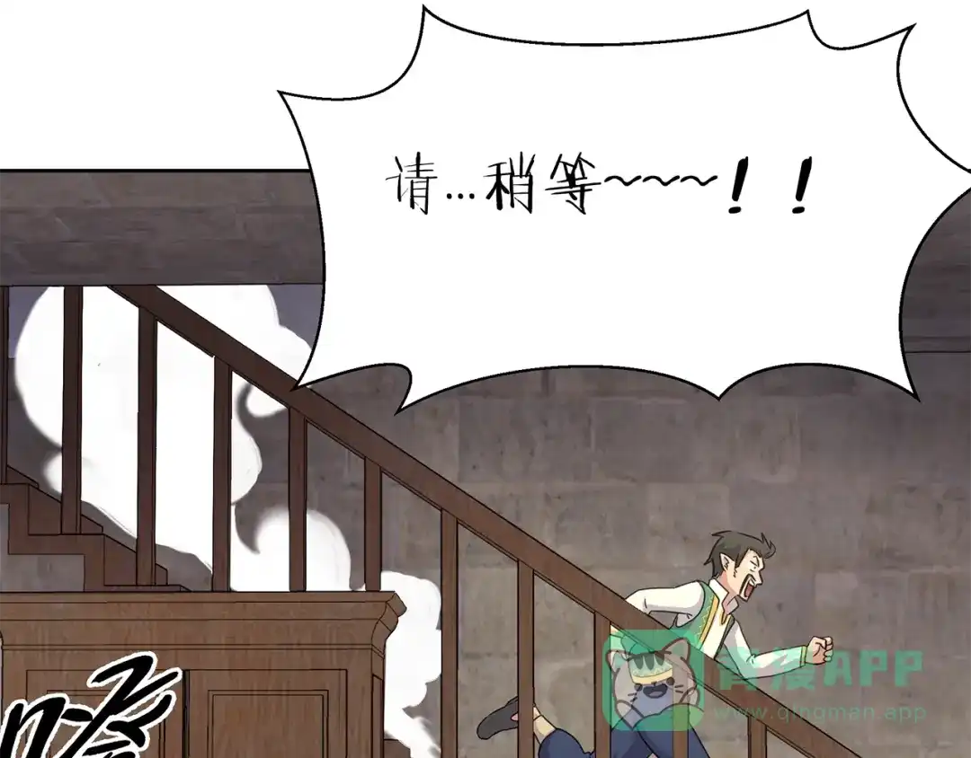 《第四纪元》第16话 奇奇怪怪的圣器 第21页