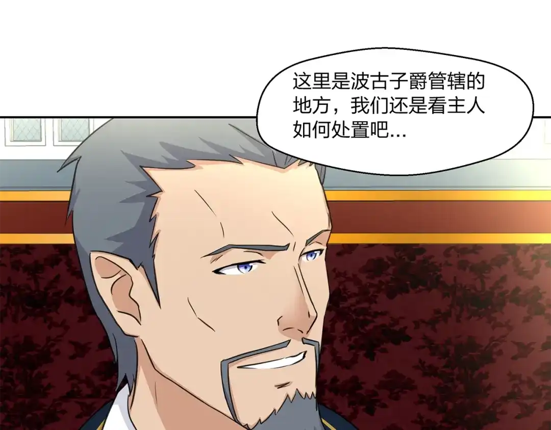 《第四纪元》第16话 奇奇怪怪的圣器 第148页