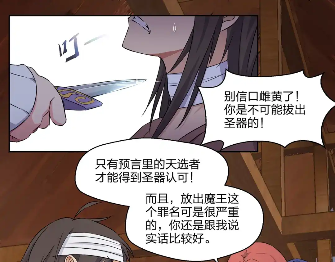 《第四纪元》第2话 精灵器对抗 第22页