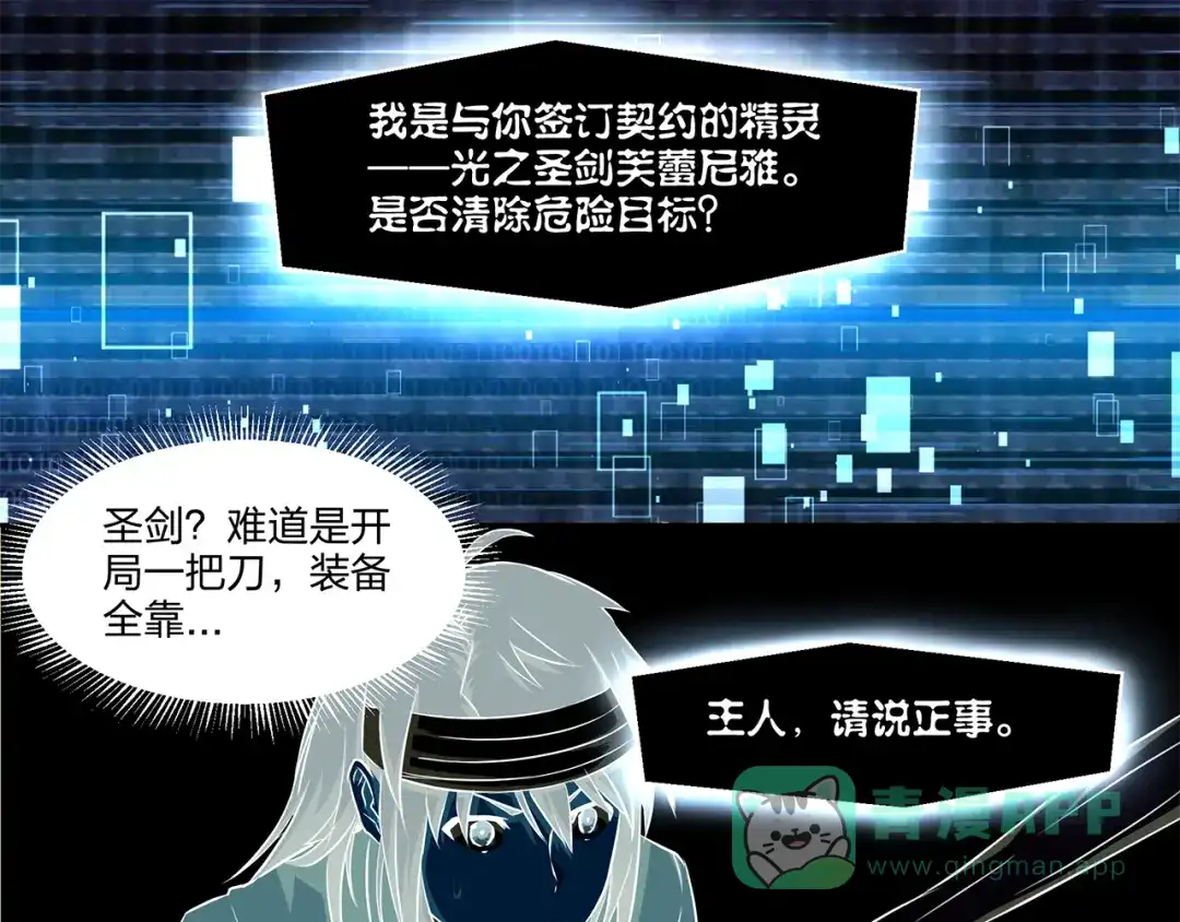 《第四纪元》第2话 精灵器对抗 第26页