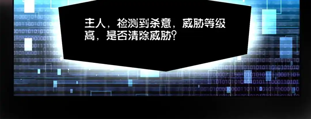 《第四纪元》第2话 精灵器对抗 第24页