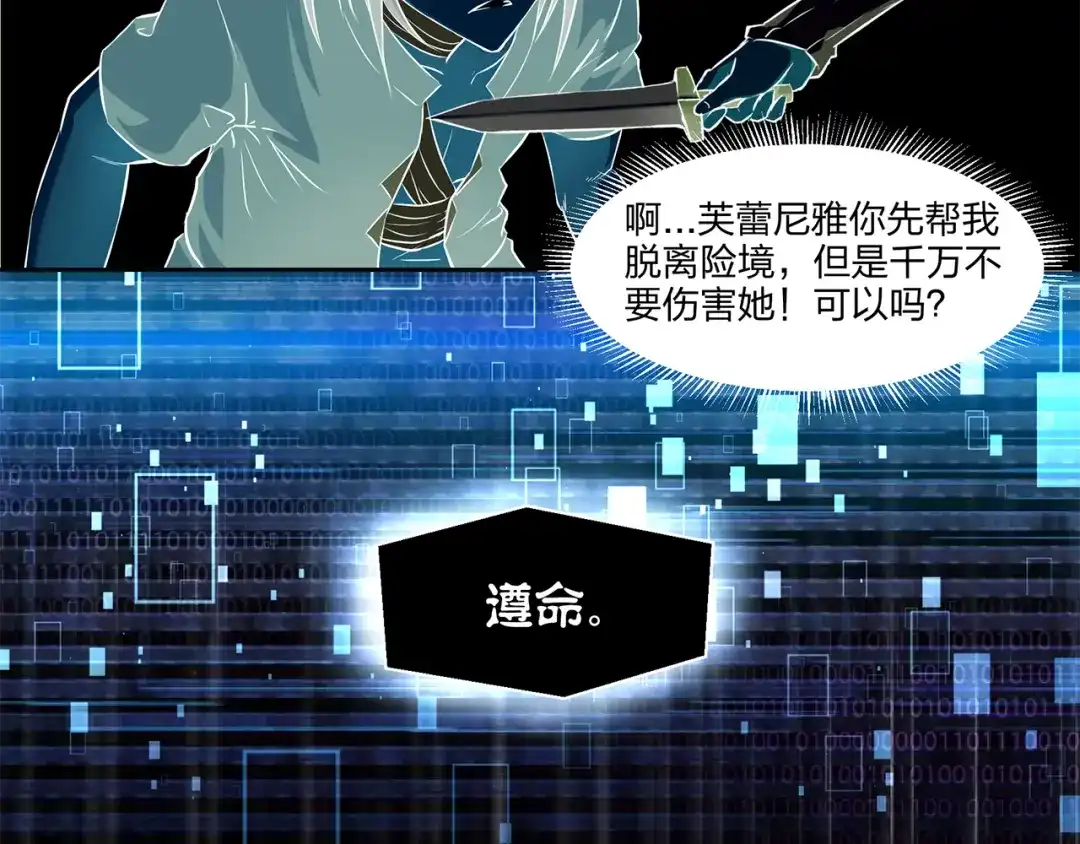 《第四纪元》第2话 精灵器对抗 第27页