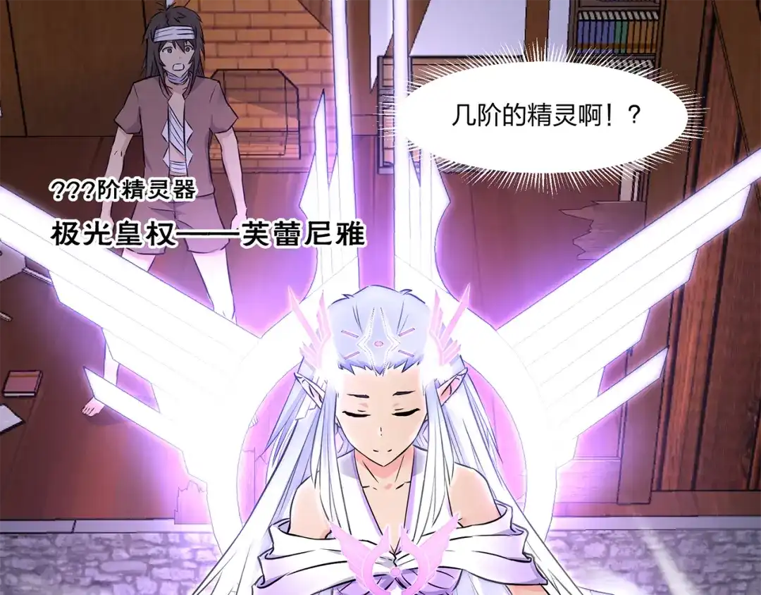 《第四纪元》第2话 精灵器对抗 第45页