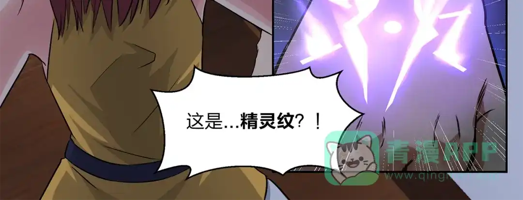 《第四纪元》第2话 精灵器对抗 第31页
