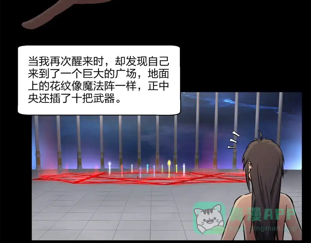 《第四纪元》第2话 精灵器对抗 第16页