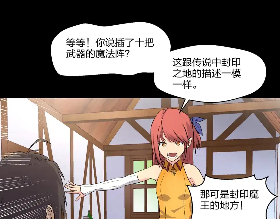 《第四纪元》第2话 精灵器对抗 第18页