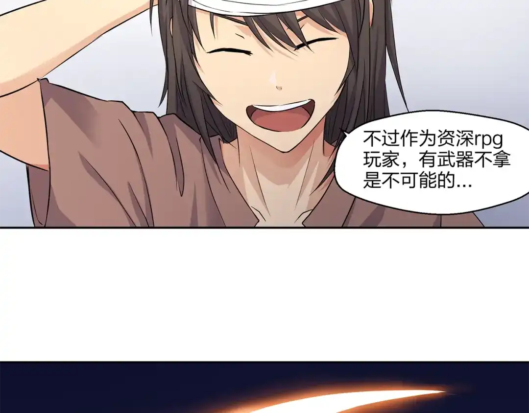 《第四纪元》第2话 精灵器对抗 第20页