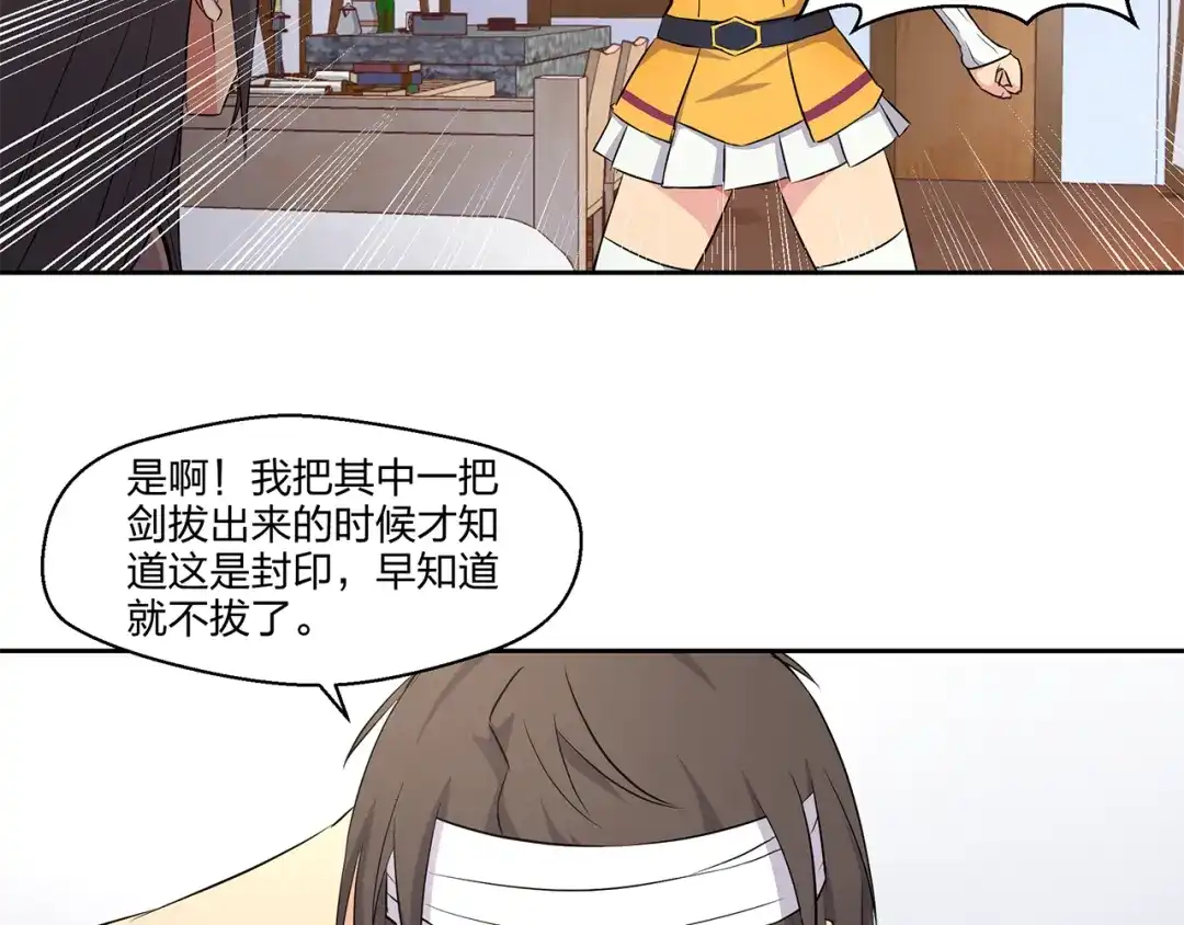 《第四纪元》第2话 精灵器对抗 第19页