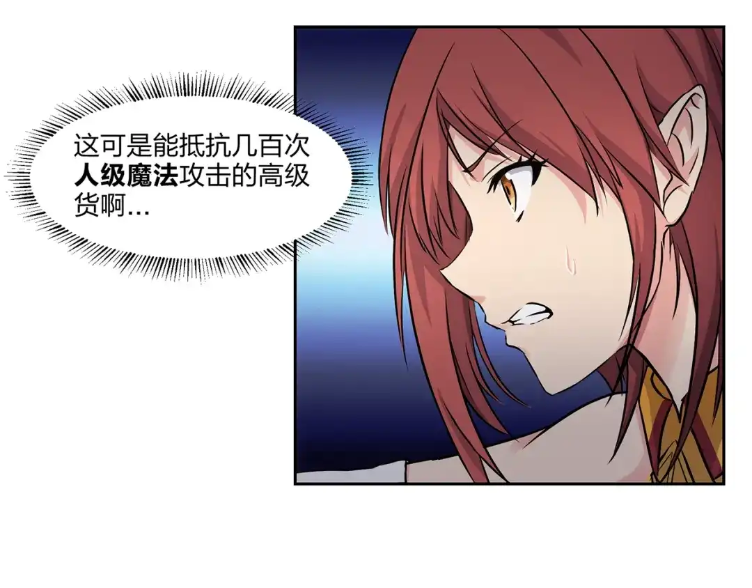 《第四纪元》第2话 精灵器对抗 第42页