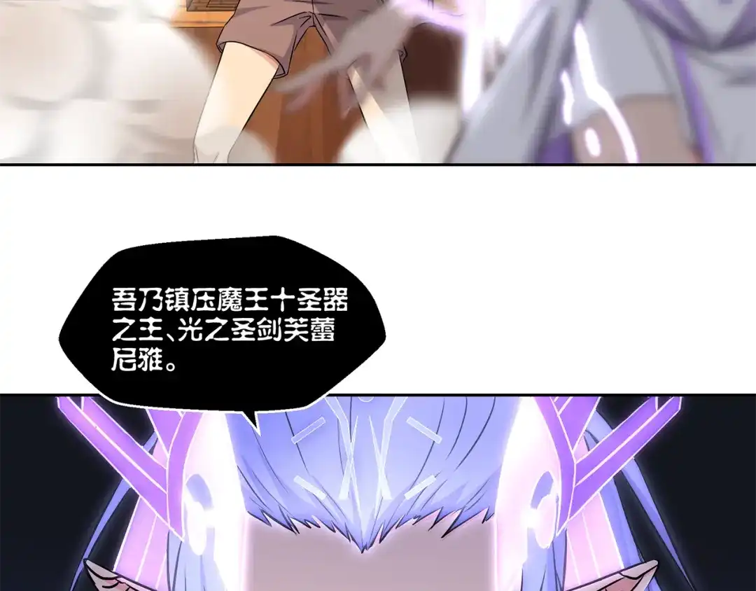 《第四纪元》第2话 精灵器对抗 第49页