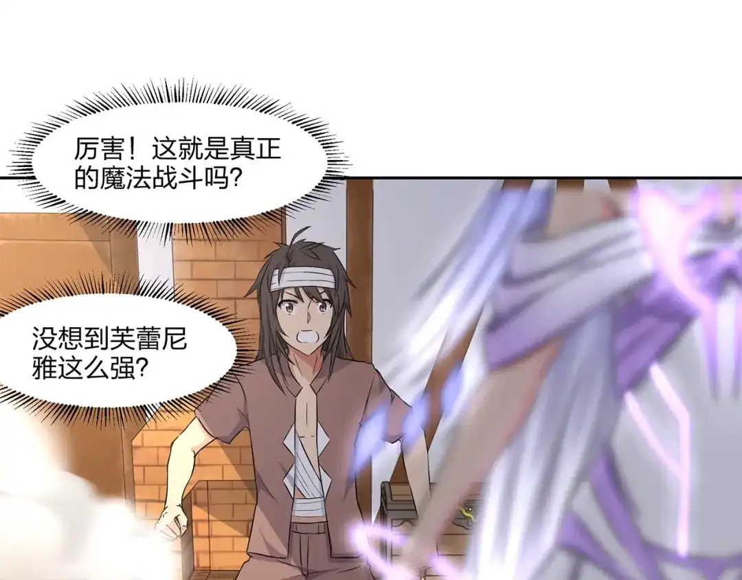 《第四纪元》第2话 精灵器对抗 第48页