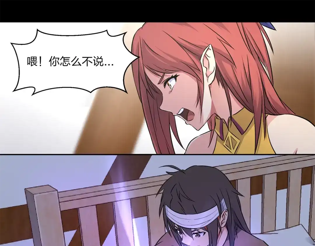 《第四纪元》第2话 精灵器对抗 第29页