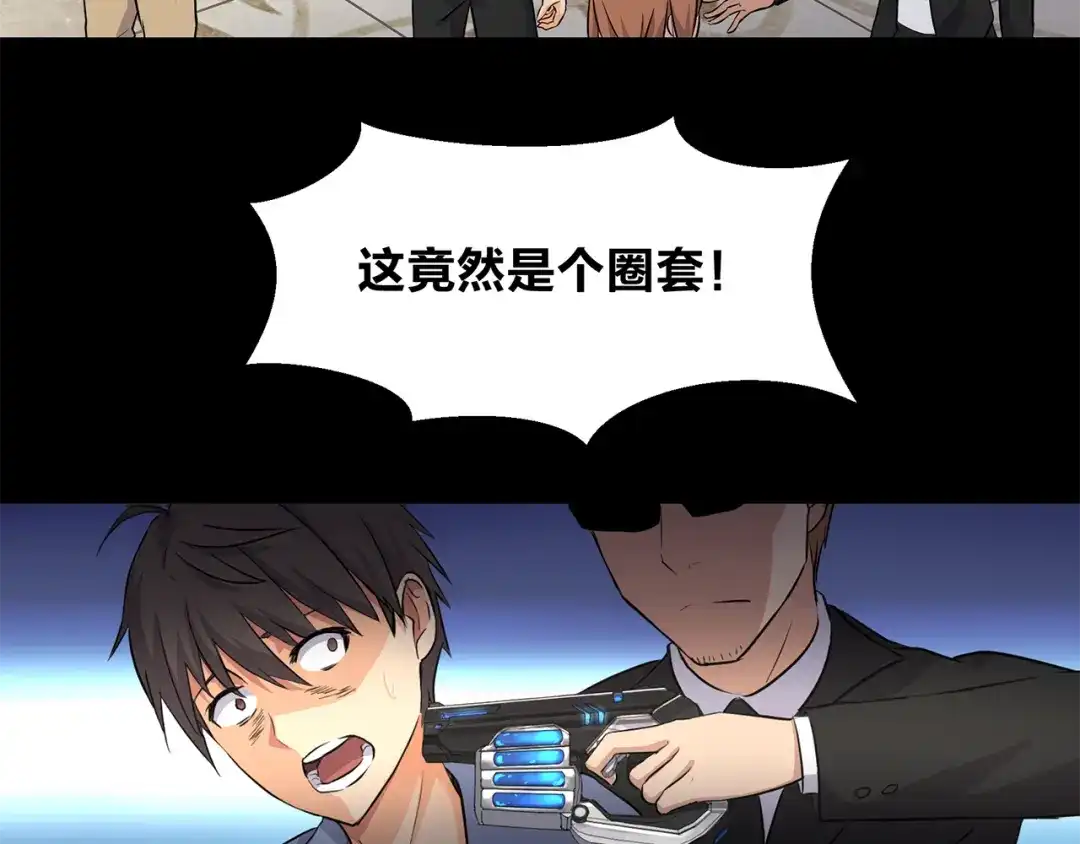 《第四纪元》第2话 精灵器对抗 第9页